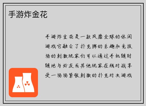 手游炸金花 手游炸金花